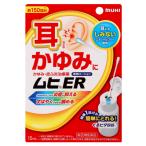 【第(2)類医薬品】ムヒER　15ml【セルフメディケーション税制対象】