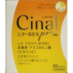 【第3類医薬品】シナールEX　pro顆粒　52包