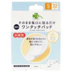 くらしリズム　ワンタッチパッド　お徳用　S32枚