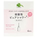 くらしリズム　弱酸性　ピュアシャワープラス　（120ml×4本）※取り寄せ商品　返品不可