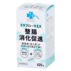 【指定医薬部外品】くらしリズム　メディカル　ミヤリサン製薬　ミヤフローラEX　420錠