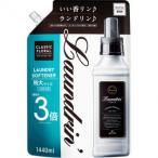 ランドリン　柔軟剤　クラシックフローラル詰替　3倍サイズ　1440mL