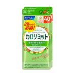 ファンケル カロリミット 80回分 240粒