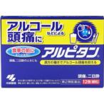 【第2類医薬品】アルピタン　12包
