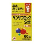 [ no. (2) вид фармацевтический препарат ] Ben The блок S таблеток 60 планшет [ собственный metike-shon налоговая система объект ]