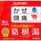 【第2類医薬品】ツムラ　漢方葛根湯　エキス　顆粒Ａ　16包【セルフメディケーション税制対象】