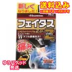ゆうパケット）【第2類医薬品】フェイタスＺα　ジクサス　14枚【セルフメディケーション税制対象】