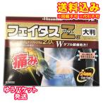 ゆうパケット）【第2類医薬品】フェイタスＺα　ジクサス大判　7枚【セルフメディケーション税制対象】