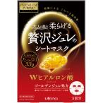 ウテナ　プレミアムプレサ　贅沢ジュレのシートマスク　Wヒアルロン酸　3回分入