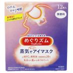 ショッピングアイマスク めぐりズム　蒸気でホットアイマスク　無香料　12枚