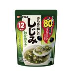 ハナマルキ　からだに嬉しい　しじみわかめスープ（4.1g×12食）×10個