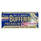 【第(2)類医薬品】バファリン　プレミアム　DXクイック+　20錠　解熱鎮痛剤　【セルフメディケーション税制対象】