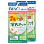 ショッピングカロリミット ファンケル カロリミット　80回分　240粒