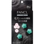 ショッピングファンケル ファンケル　ディープクリア洗顔パウダー　60個入