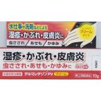 【第(2)類医薬品】デルマレチゾンPVクリーム　10g【セルフメディケーション税制対象】