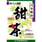 山本漢方　甜茶　100％
