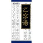 【第2類医薬品】クラシエ 漢方 乙字湯 エキス顆粒 45包