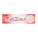 【第2類医薬品】ベルクリーンＳ軟膏　14g
