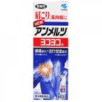 【第3類医薬品】ニューアンメルツヨコヨコA　無臭性　80ml【セルフメディケーション税制対象】
