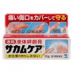 【第3類医薬品】小林製薬　サカムケア　10g