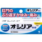 【第(2)類医薬品】オシリア軟膏　10ｇ