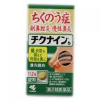【第2類医薬品】チクナインｂ　112錠