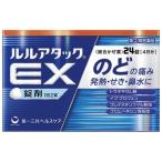 【第(2)類医薬品】ルルアタックEX 24錠【セルフメディケーション税制対象】
