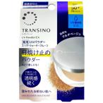 【医薬部外品】トランシーノ　薬用　UVパウダーEX　自然なマルチベージュ　11g