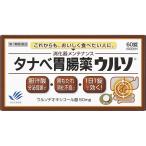【第3類医薬品】タナベ胃腸薬ウル