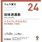 【第2類医薬品】ツムラ漢方　加味逍遙散エキス顆粒　48包【24】大容量サイズ