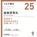【第2類医薬品】ツムラ漢方　桂枝茯苓丸料エキス顆粒Ａ　48包【25】大容量サイズ