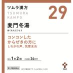 【第2類医薬品】ツムラ漢方　麦門冬湯エキス顆粒　48包【29】大容量サイズ