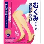 【第2類医薬品】ツムラ　防已黄耆湯　エキス顆粒　12包
