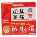 【第2類医薬品】ツムラ　漢方葛根湯　エキス　顆粒Ａ　16包【セルフメディケーション税制対象】
