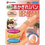 ニチバン　スポット　あかぎれ保護バン　30枚入