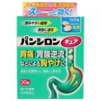 【第2類医薬品】パンシロン　キュアＳＰ　30錠【セルフメディケーション税制対象】