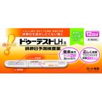【第1類医薬品】ドゥーテストＬＨII　排卵日予測検査薬　12回分［排卵予測検査薬・排卵検査薬］