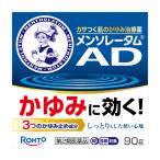 【第2類医薬品】メンソレータム　ＡＤクリームm　90g【セルフメディケーション税制対象】