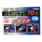 【第2類医薬品】オムニードフェルビナク　14枚入り【セルフメディケーション税制対象】