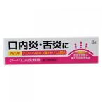 【第3類医薬品】クーペ口内炎軟膏　8g