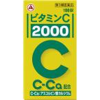 【第3類医薬品】ビタミンＣ「2000」　100錠