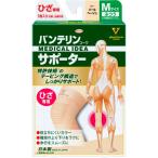 バンテリンコーワサポーター　ひざ専用　ふつう　Mサイズ　パールベージュ　1個