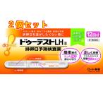 【第1類医薬品】ドゥーテストＬＨII　排卵日予測検査薬　12回分［排卵予測検査薬・排卵検査薬］×2個
