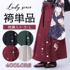 ショッピング袴 袴  袴単品 卒業式袴 はかま 行灯袴 半幅帯 袴下帯 振り袖 二尺袖 刺繍 大学卒業式 小学校卒業式 卒業式 大学生 晴れ着 大人 着物 送料無料