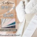 重ね襟 パール 地紋 女性用半襟 ショール 着物ショール 2点セット 重ね衿 伊達衿 着付け小物 重ねえり 振袖 袴 成人式 卒業式 着物 浴衣 桜 送料無料