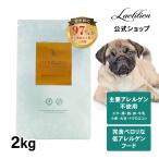  официальный pero Rico корм для собак are cut (2kg) все собака вид * все возраст сухой корм аллергия соответствует 