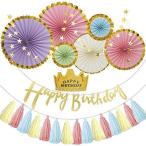【Hapipa】バースデー 誕生日 飾り付け ガーランド happy birthday 人気 デコレーションセット 女の子 男の子 大人 王