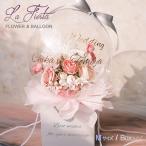 【Mサイズ ボックスタイプ/ミックスフラワー】バルーンフラワー 名入れ  誕生日 結婚式 卒業式 発表会 ギフト お祝い プレゼント フラワーボックス