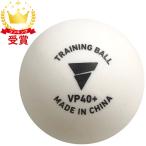 TSP VICTAS vi ktasVP40+ тренировка мяч 10 дюжина входить настольный теннис мяч 015600