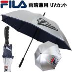 丸十 FILA フィラ パラソル65JP 日傘 雨傘 晴雨兼用 テニス ゴルフ スポーツ観戦 UV対策 紫外線対策 熱中症対策 10002832 丸十 あすつく即納あり